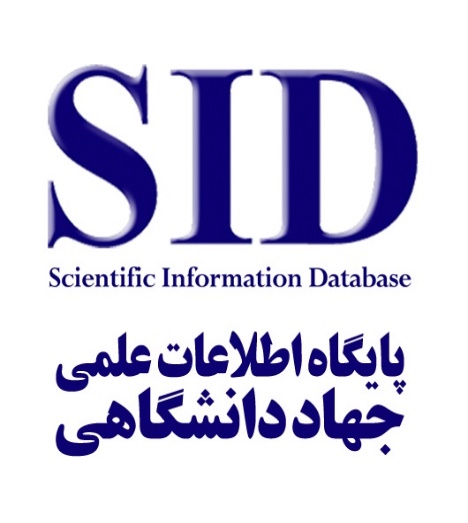 نمایه سازی مقالات درپایگاه اطلاعات علمی جهاد دانشگاهی (Sid)